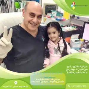 طبيب اطفال الشارقة علاج قصر القامة