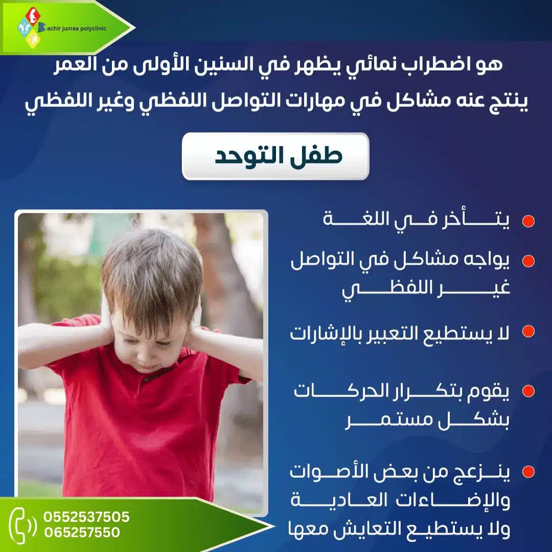 اعراض مرض التوحد عند الاطفال