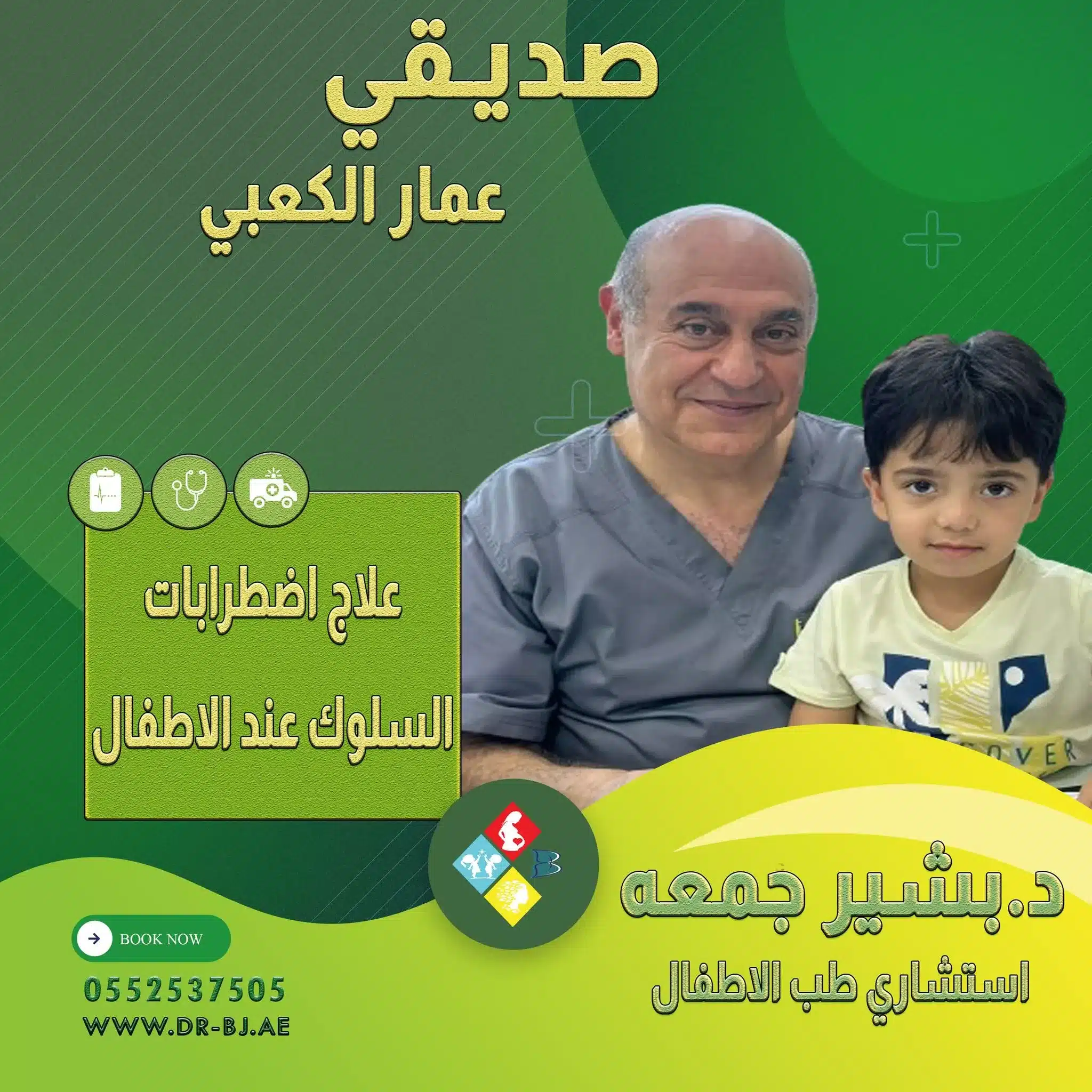 نجاح علاج التوحد عند الاطفال