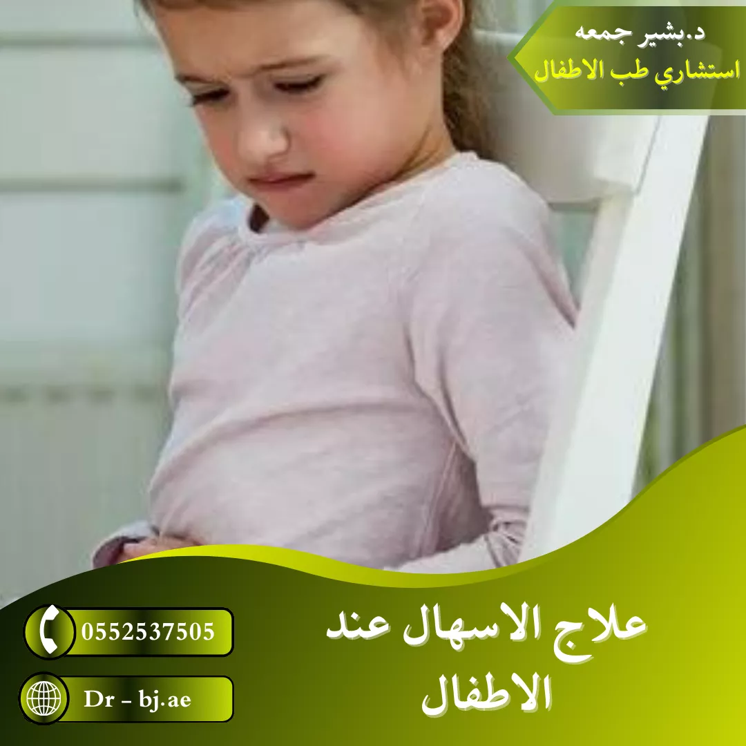 علاج الاسهال عند الاطفال