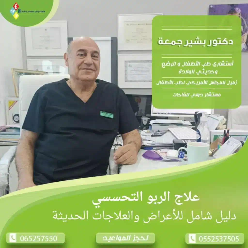 علاج الربو التحسسي دليل شامل للأعراض والعلاجات الحديثة