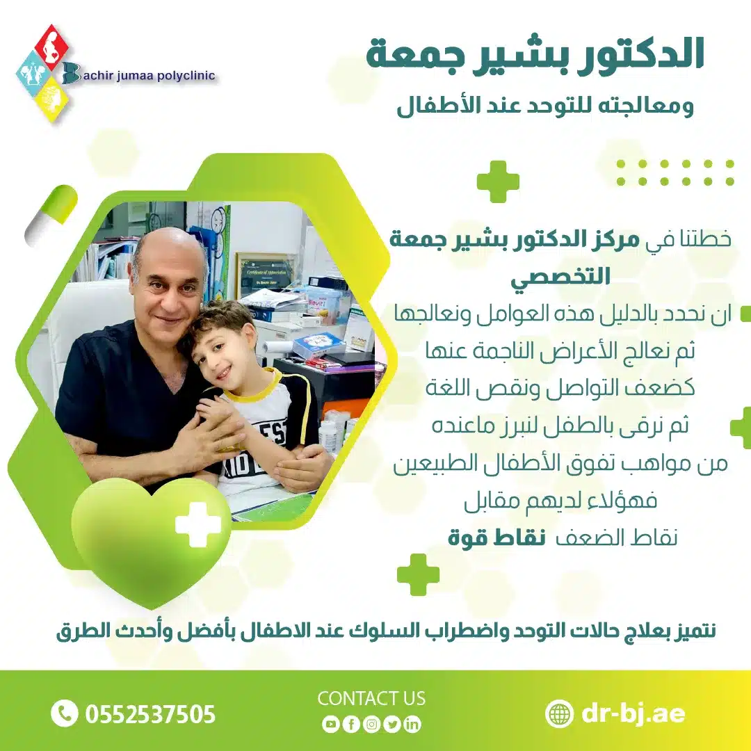 علاج التوحد